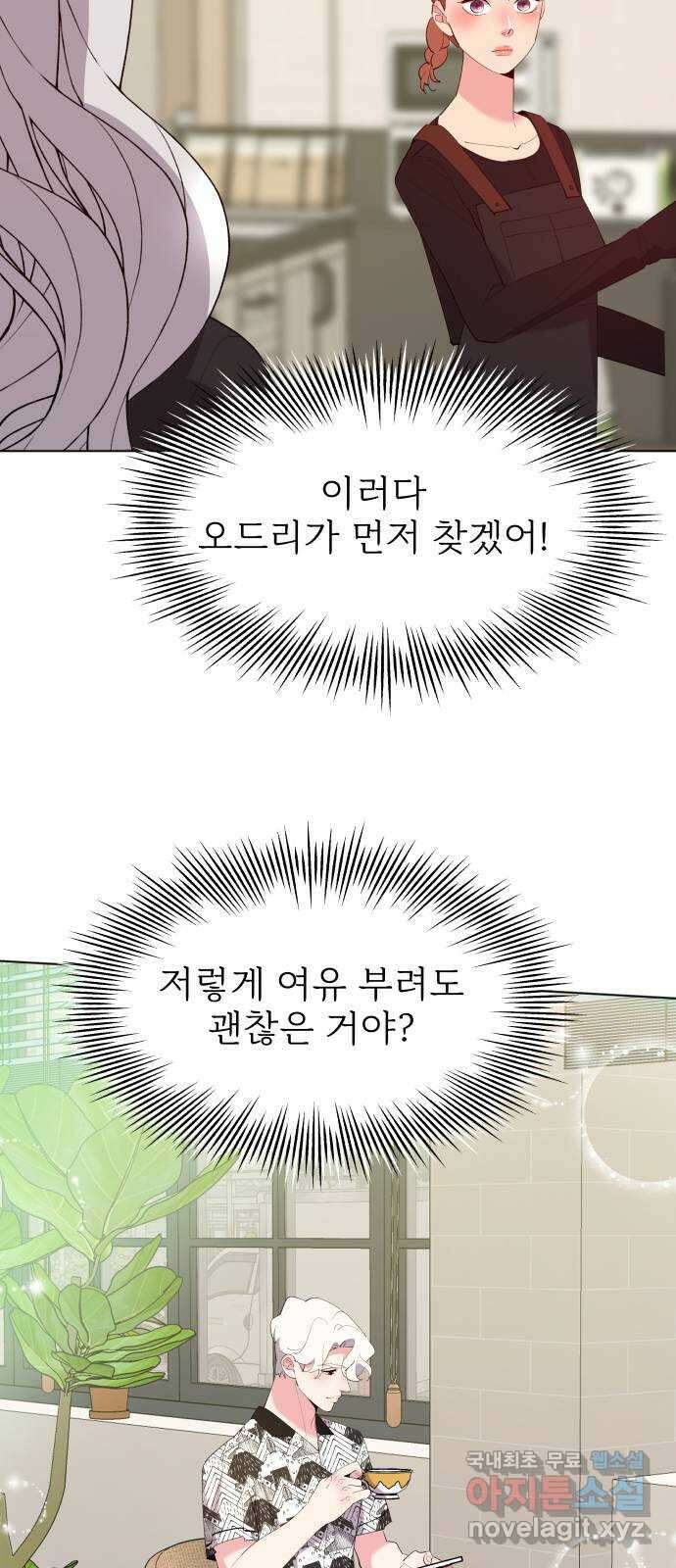 행운을 부탁해! 57화 43