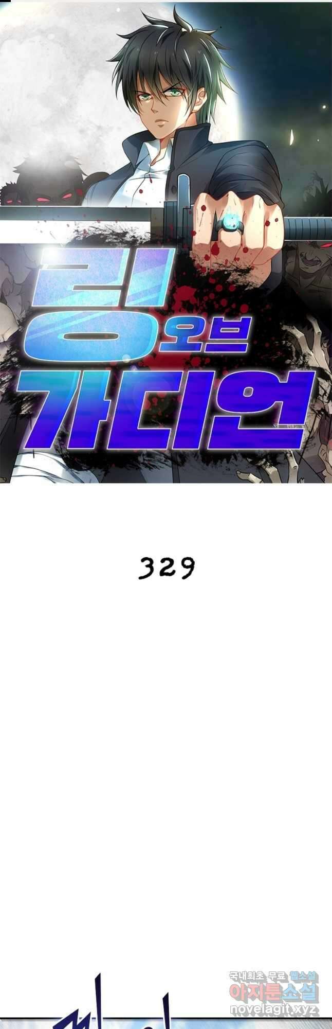 링 오브 가디언 329화 1