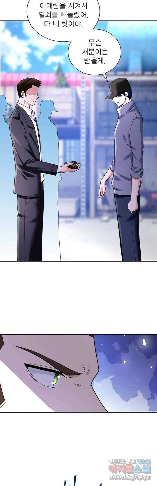링 오브 가디언 329화 6