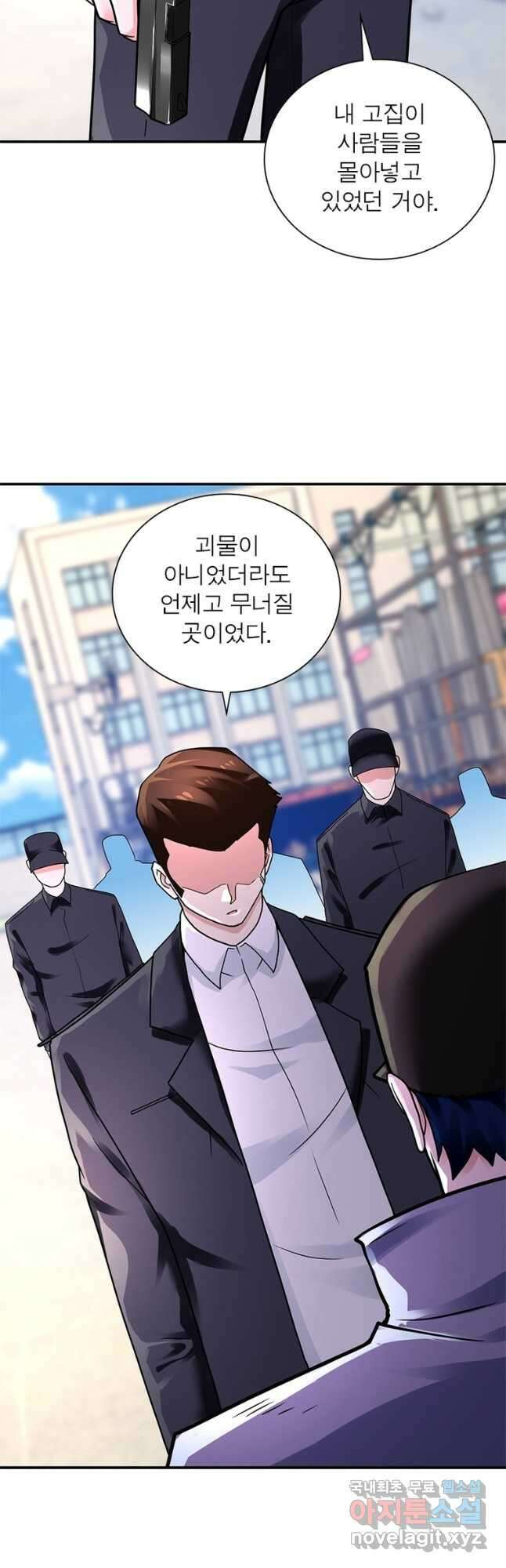 링 오브 가디언 329화 9