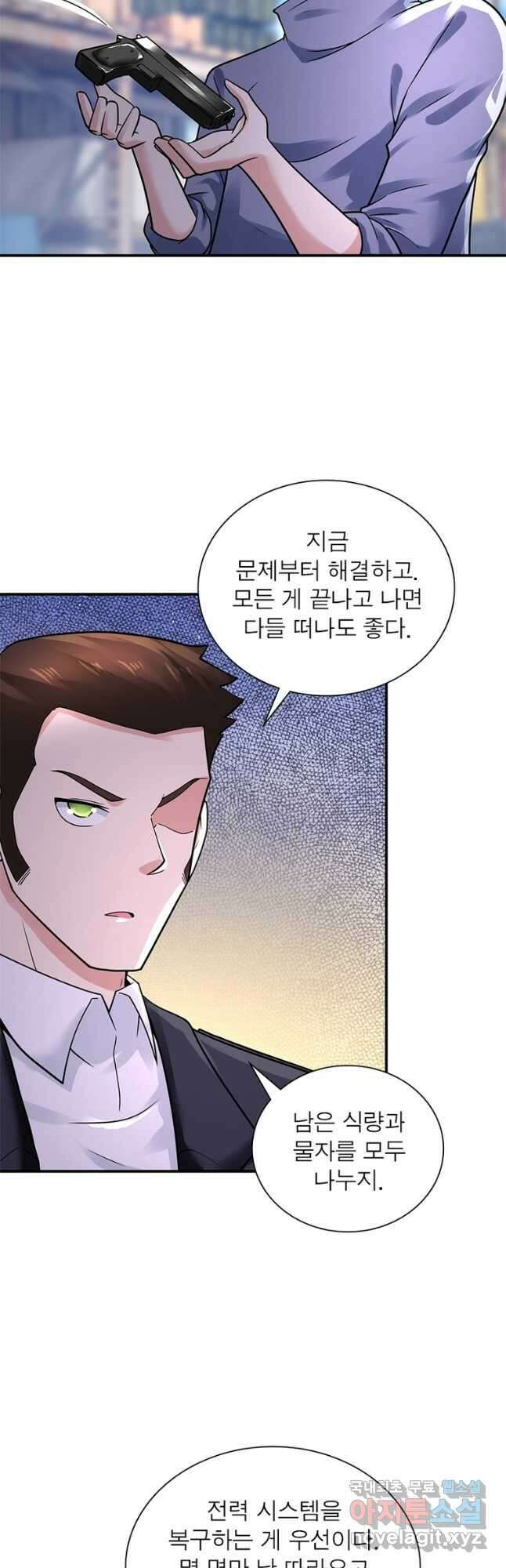 링 오브 가디언 329화 11