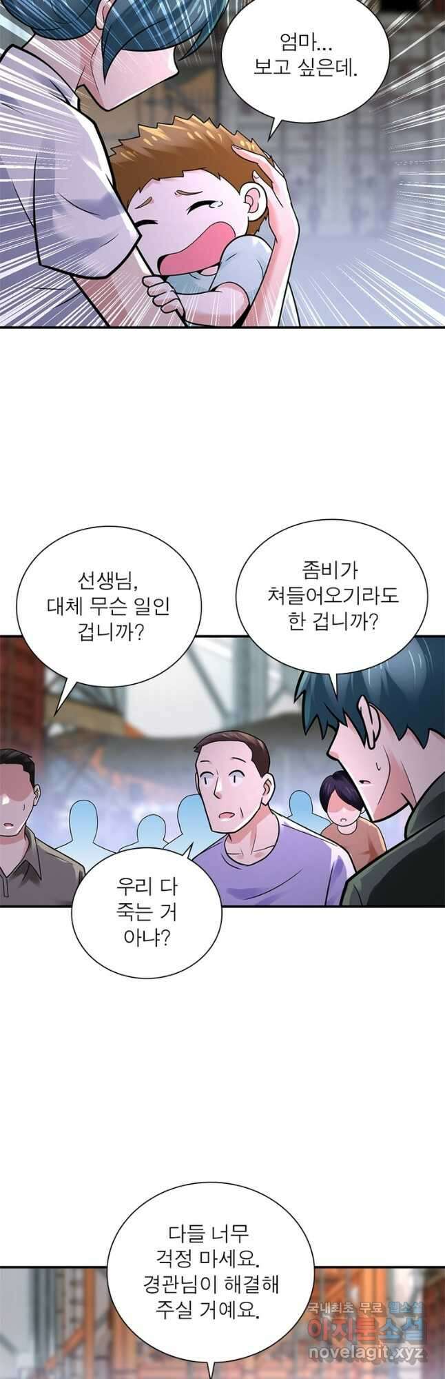 링 오브 가디언 329화 23