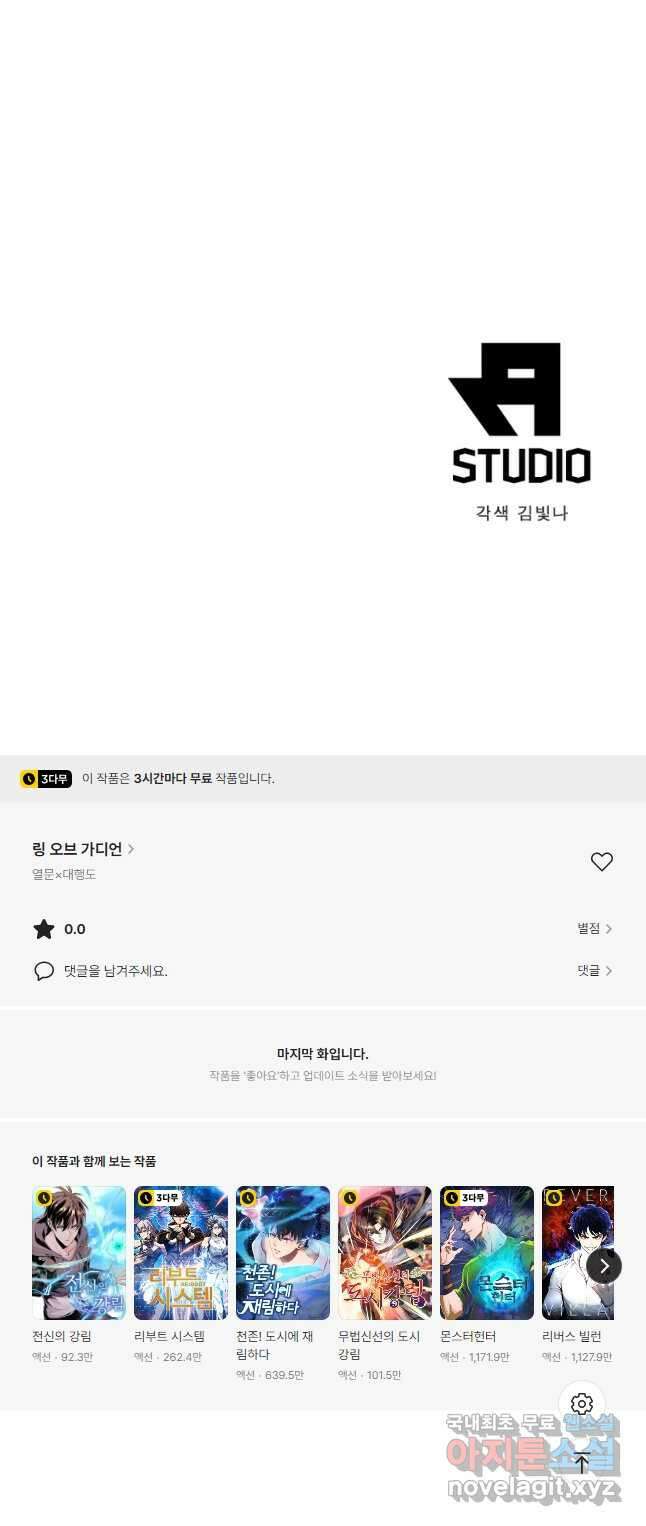 링 오브 가디언 329화 26