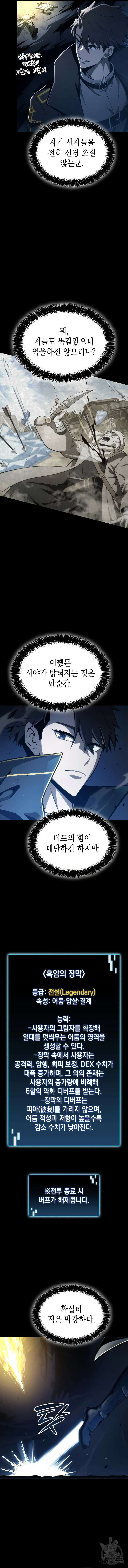 미친 재능의 플레이어 11화 5