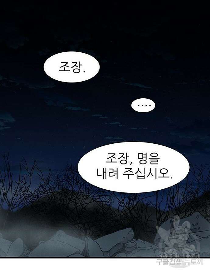 장씨세가 호위무사 235화 2