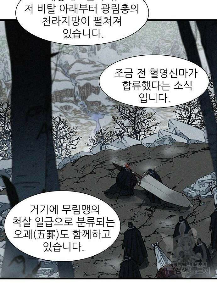 장씨세가 호위무사 235화 8