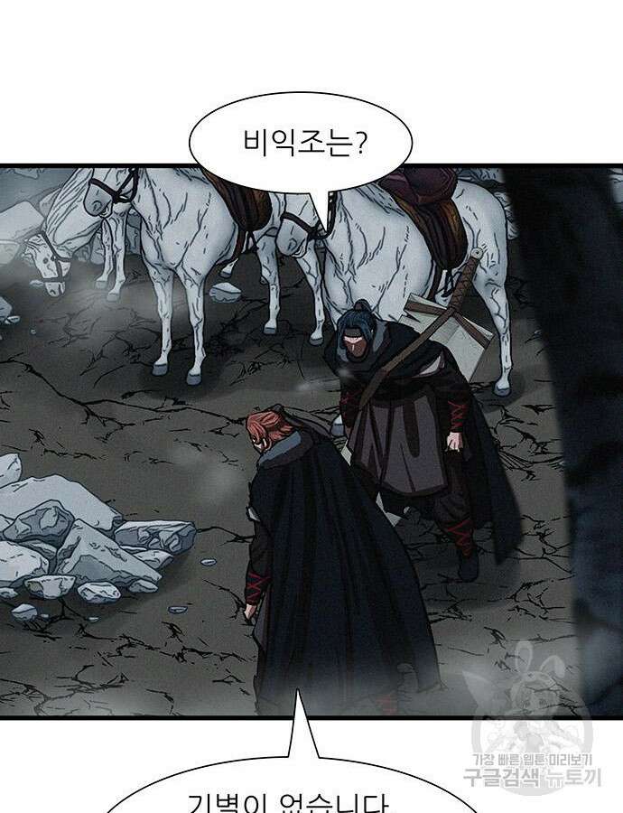장씨세가 호위무사 235화 9