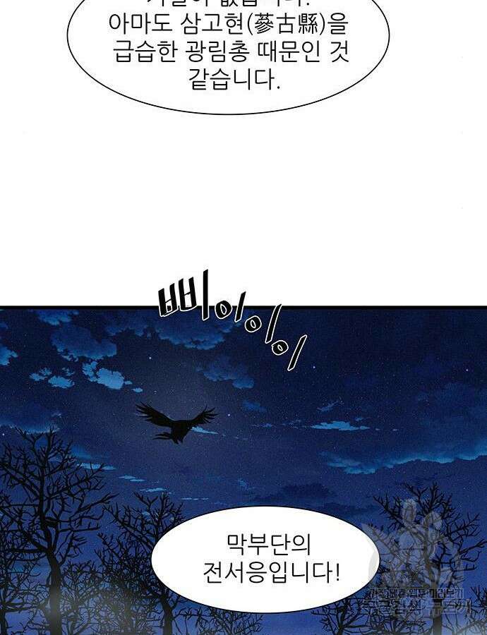 장씨세가 호위무사 235화 10