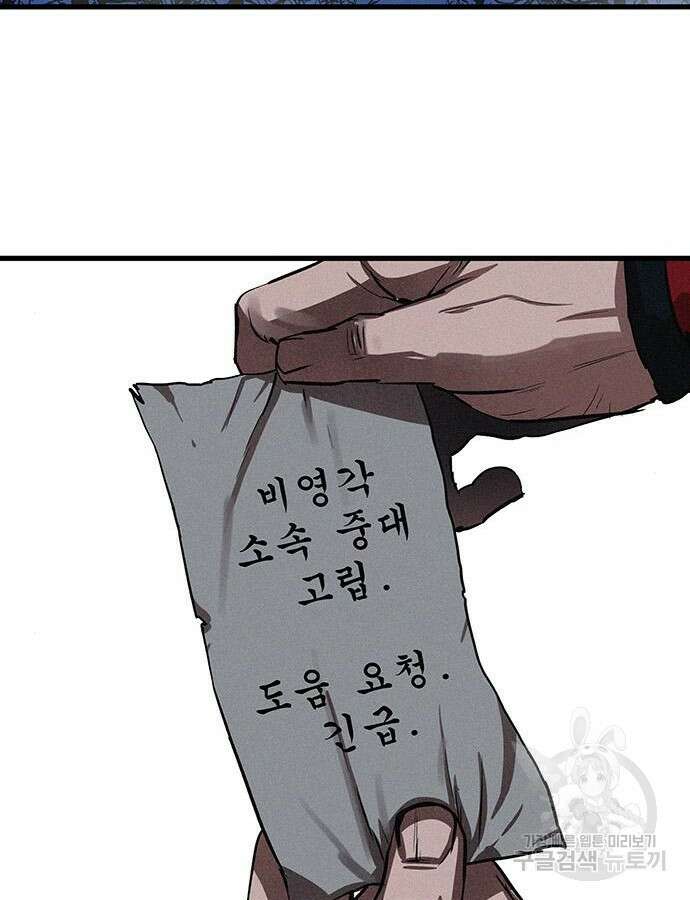 장씨세가 호위무사 235화 11