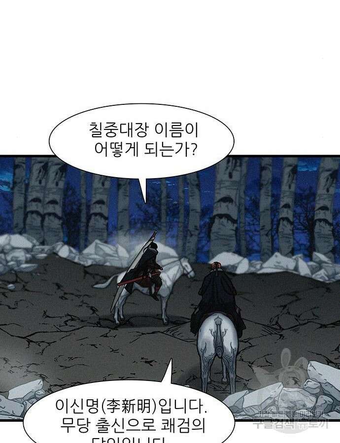 장씨세가 호위무사 235화 17
