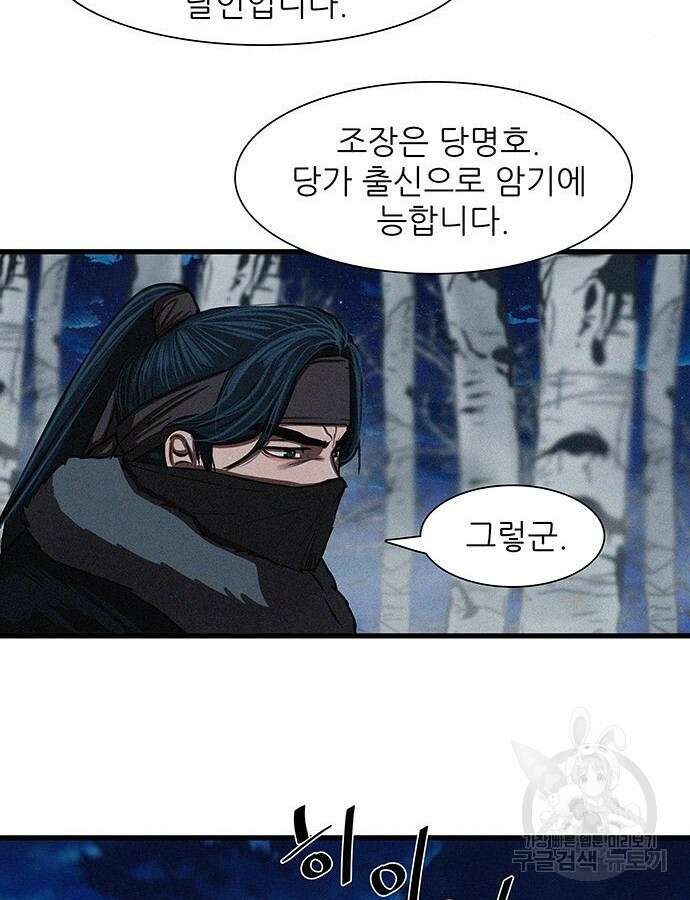 장씨세가 호위무사 235화 18
