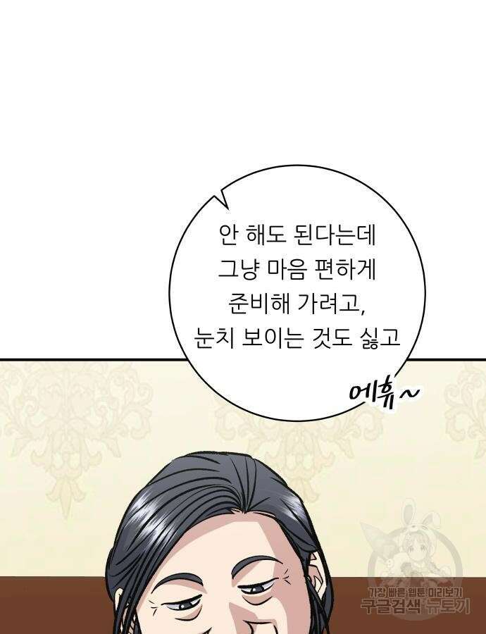 백수세끼 180화 5