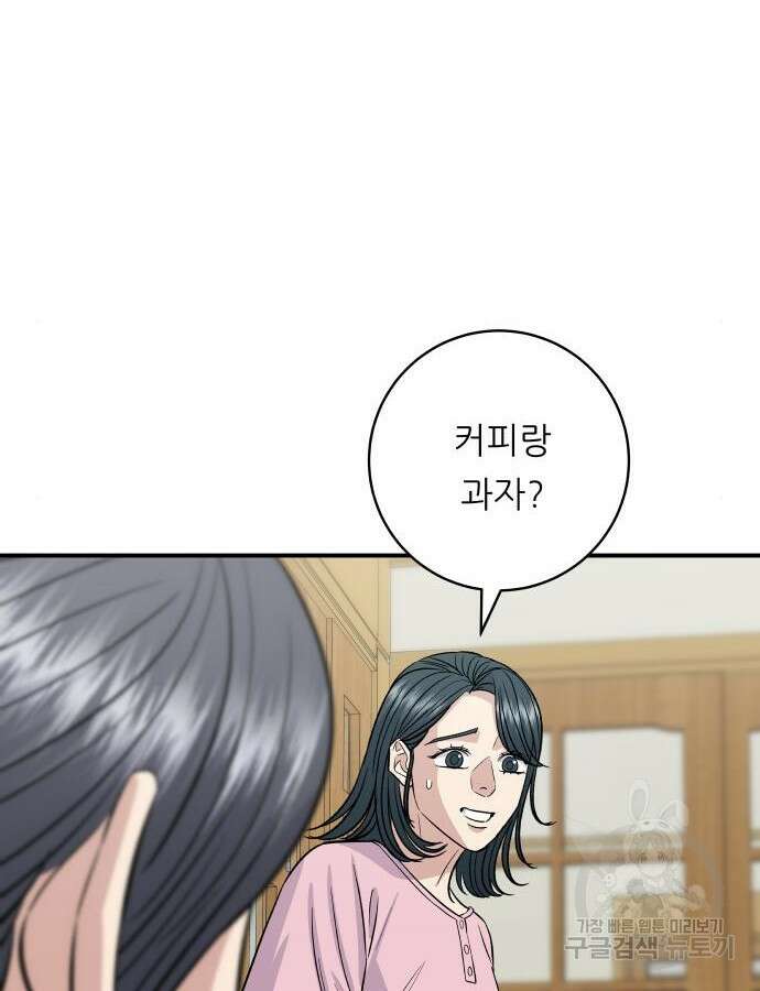 백수세끼 180화 7