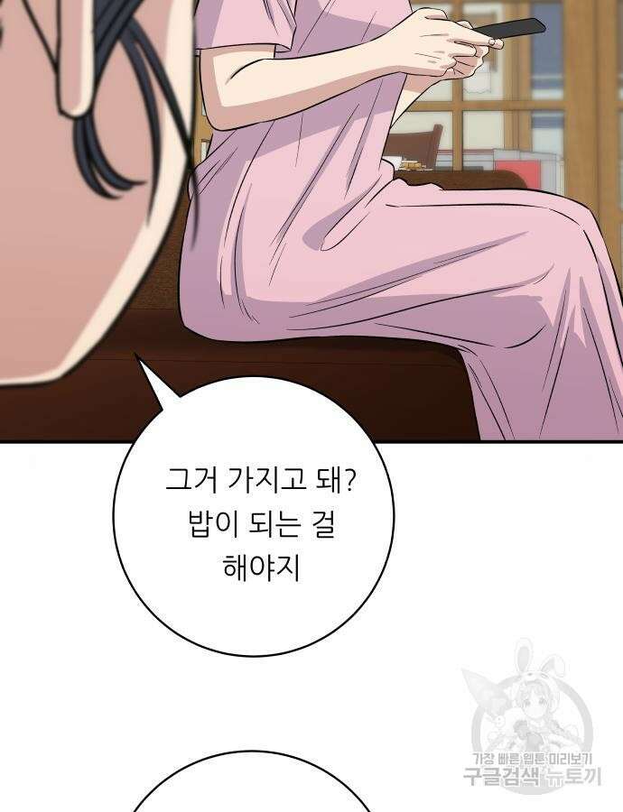 백수세끼 180화 8