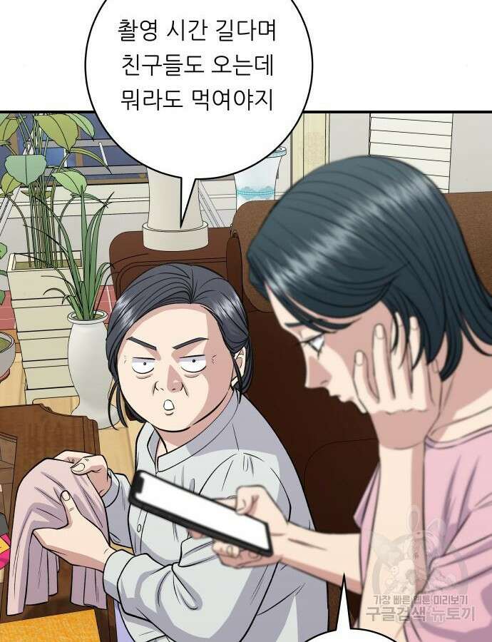 백수세끼 180화 9