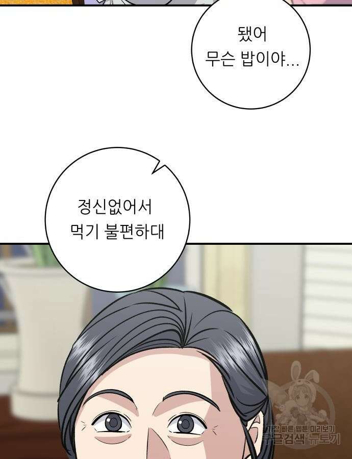백수세끼 180화 10