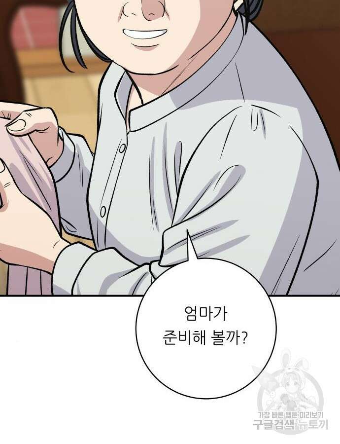 백수세끼 180화 11