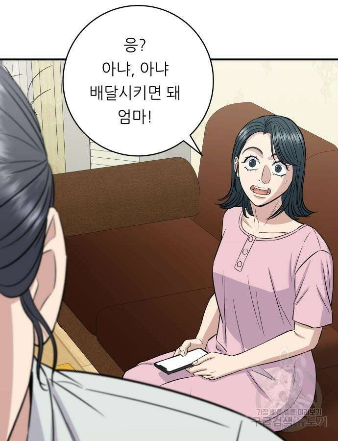 백수세끼 180화 12