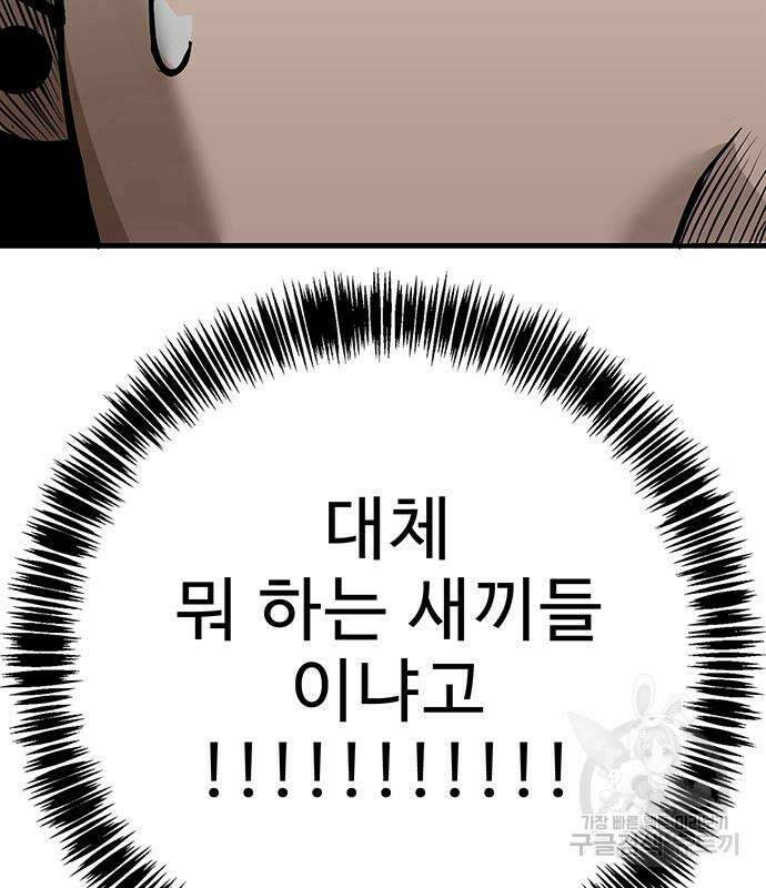 일진과의 전쟁 30화 14