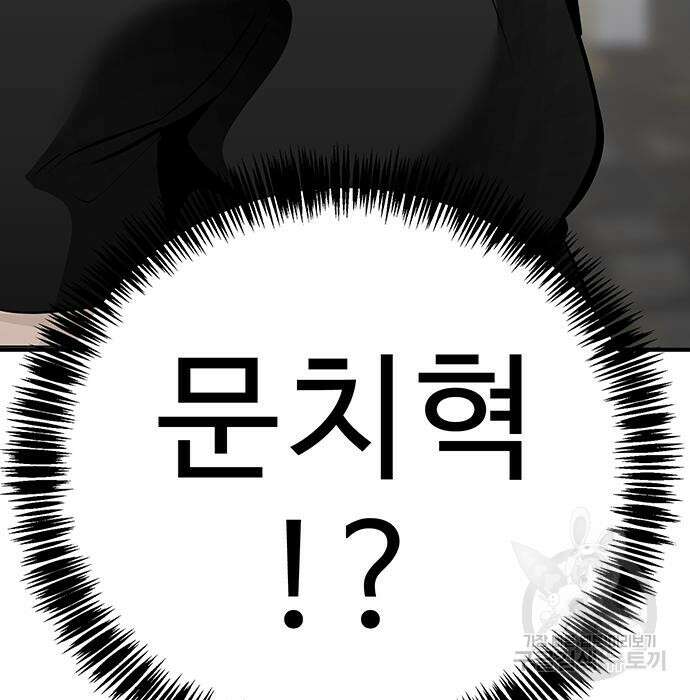 일진과의 전쟁 30화 20