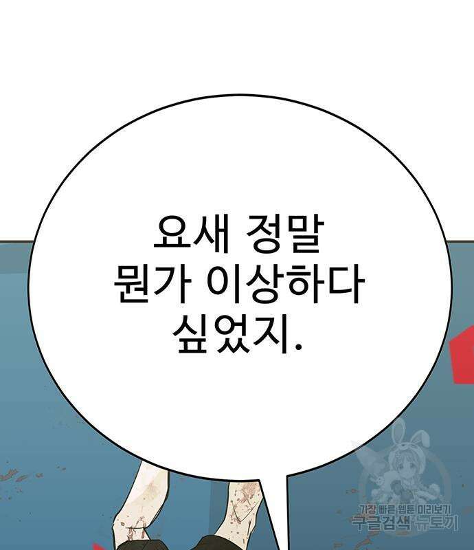 일진과의 전쟁 30화 22