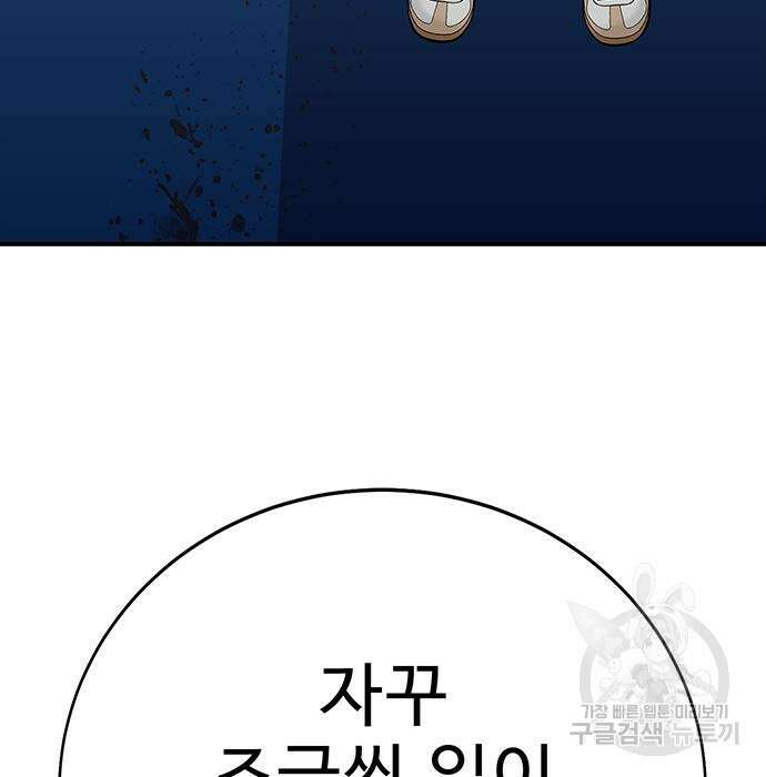 일진과의 전쟁 30화 24