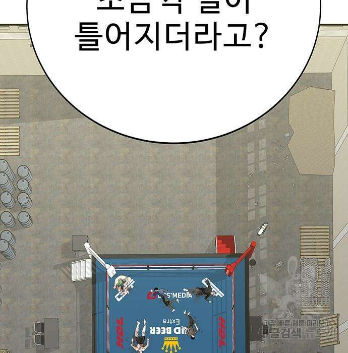 일진과의 전쟁 30화 25