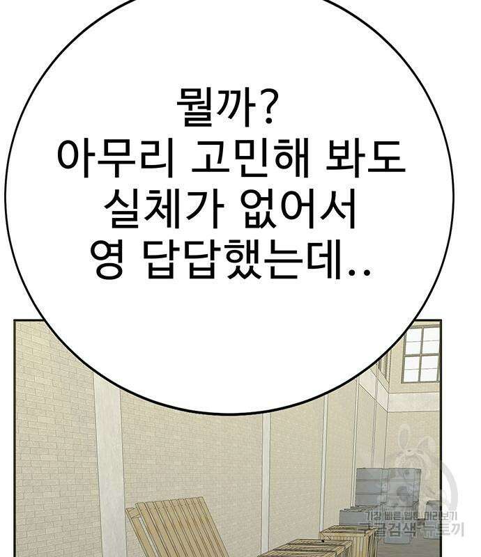 일진과의 전쟁 30화 30
