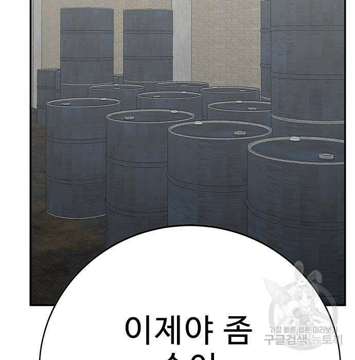 일진과의 전쟁 30화 33