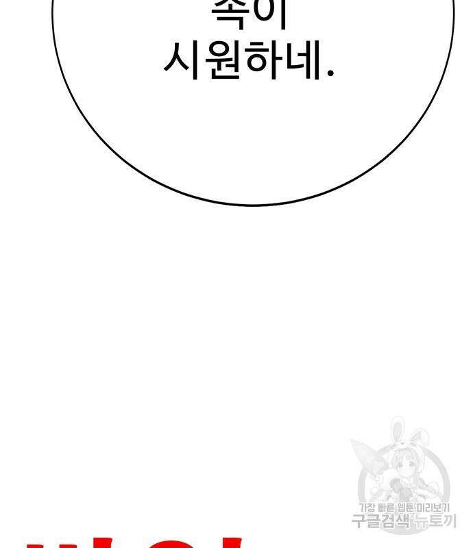 일진과의 전쟁 30화 34