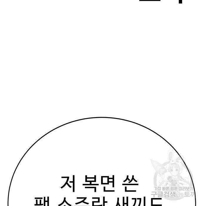 일진과의 전쟁 30화 41