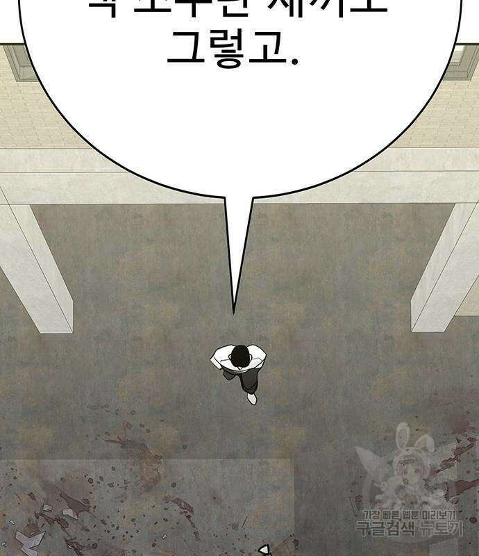 일진과의 전쟁 30화 42