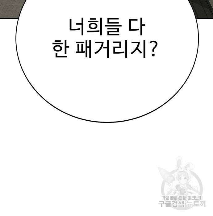 일진과의 전쟁 30화 44