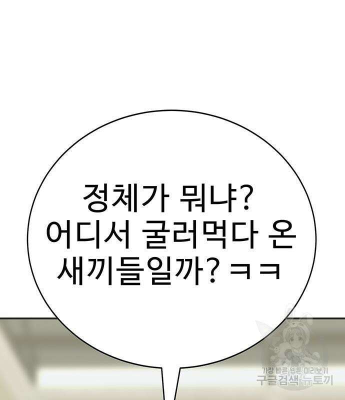 일진과의 전쟁 30화 46