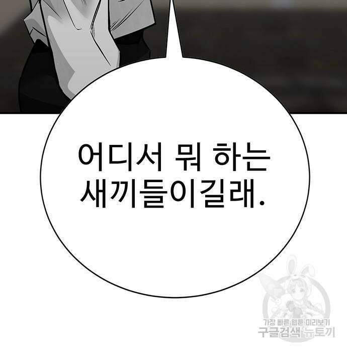 일진과의 전쟁 30화 48