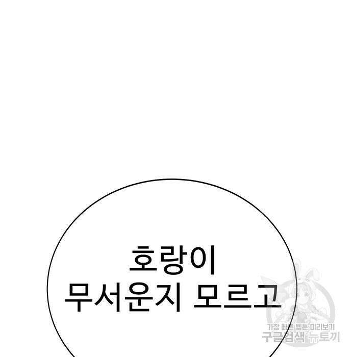 일진과의 전쟁 30화 49