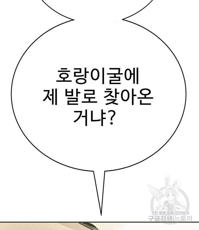 일진과의 전쟁 30화 50