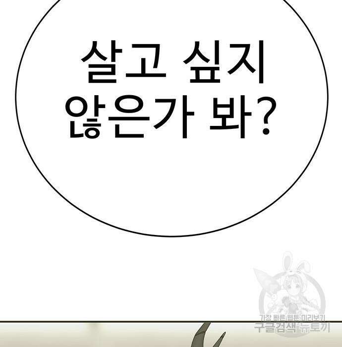 일진과의 전쟁 30화 52