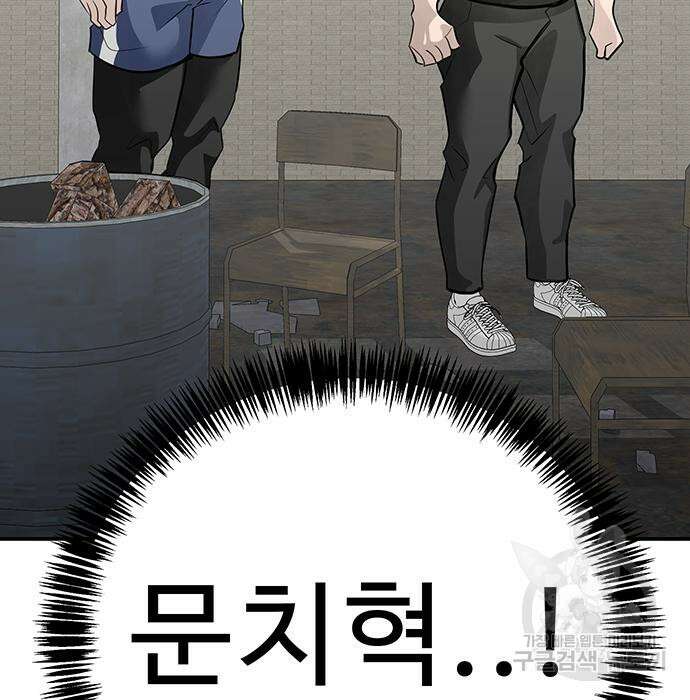 일진과의 전쟁 30화 56