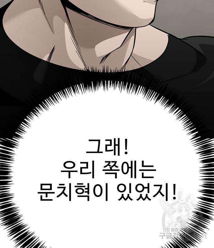 일진과의 전쟁 30화 59