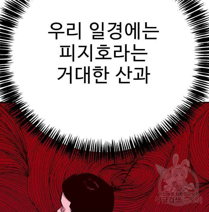 일진과의 전쟁 30화 61
