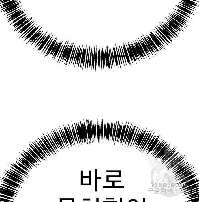 일진과의 전쟁 30화 64