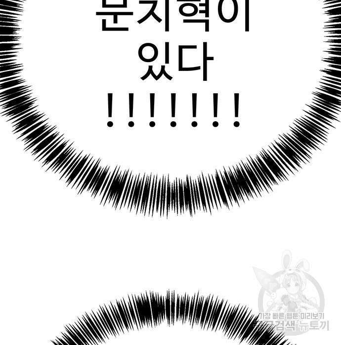 일진과의 전쟁 30화 65