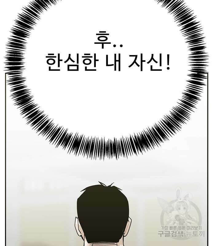일진과의 전쟁 30화 66