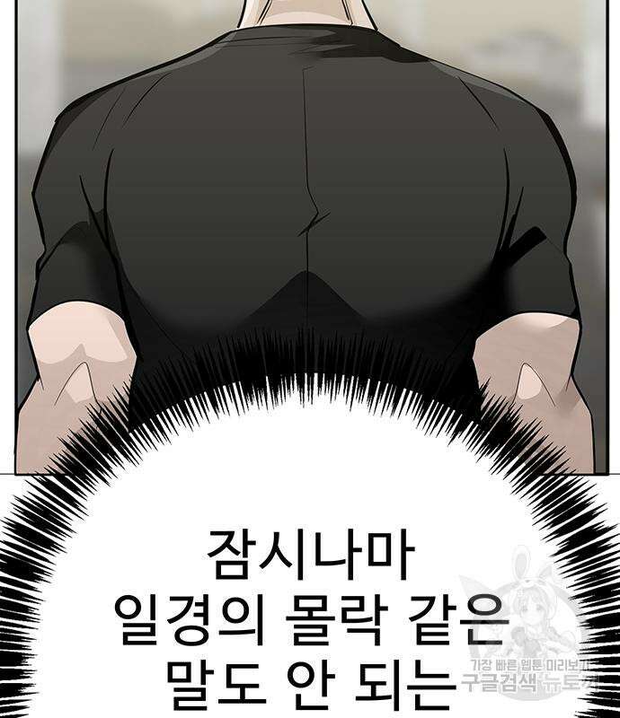 일진과의 전쟁 30화 67