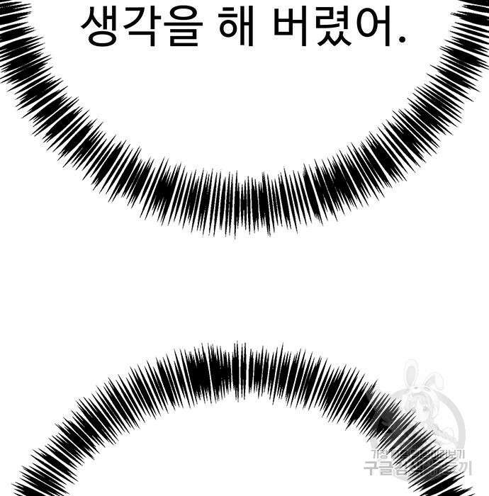 일진과의 전쟁 30화 68