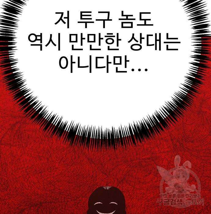 일진과의 전쟁 30화 69