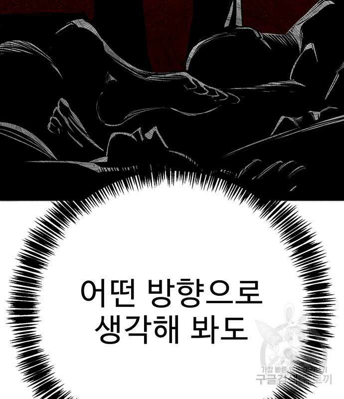 일진과의 전쟁 30화 71