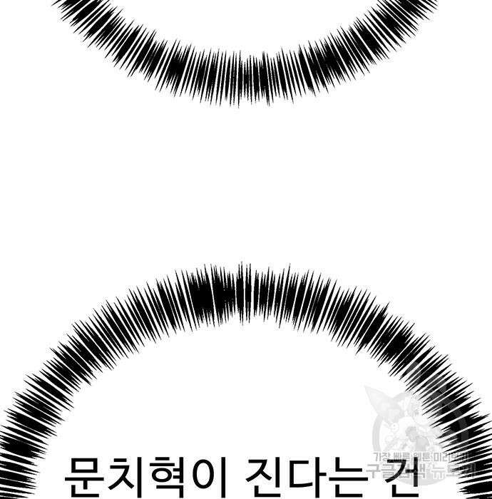 일진과의 전쟁 30화 72