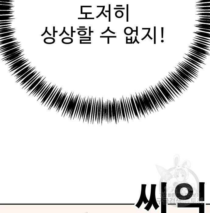 일진과의 전쟁 30화 73